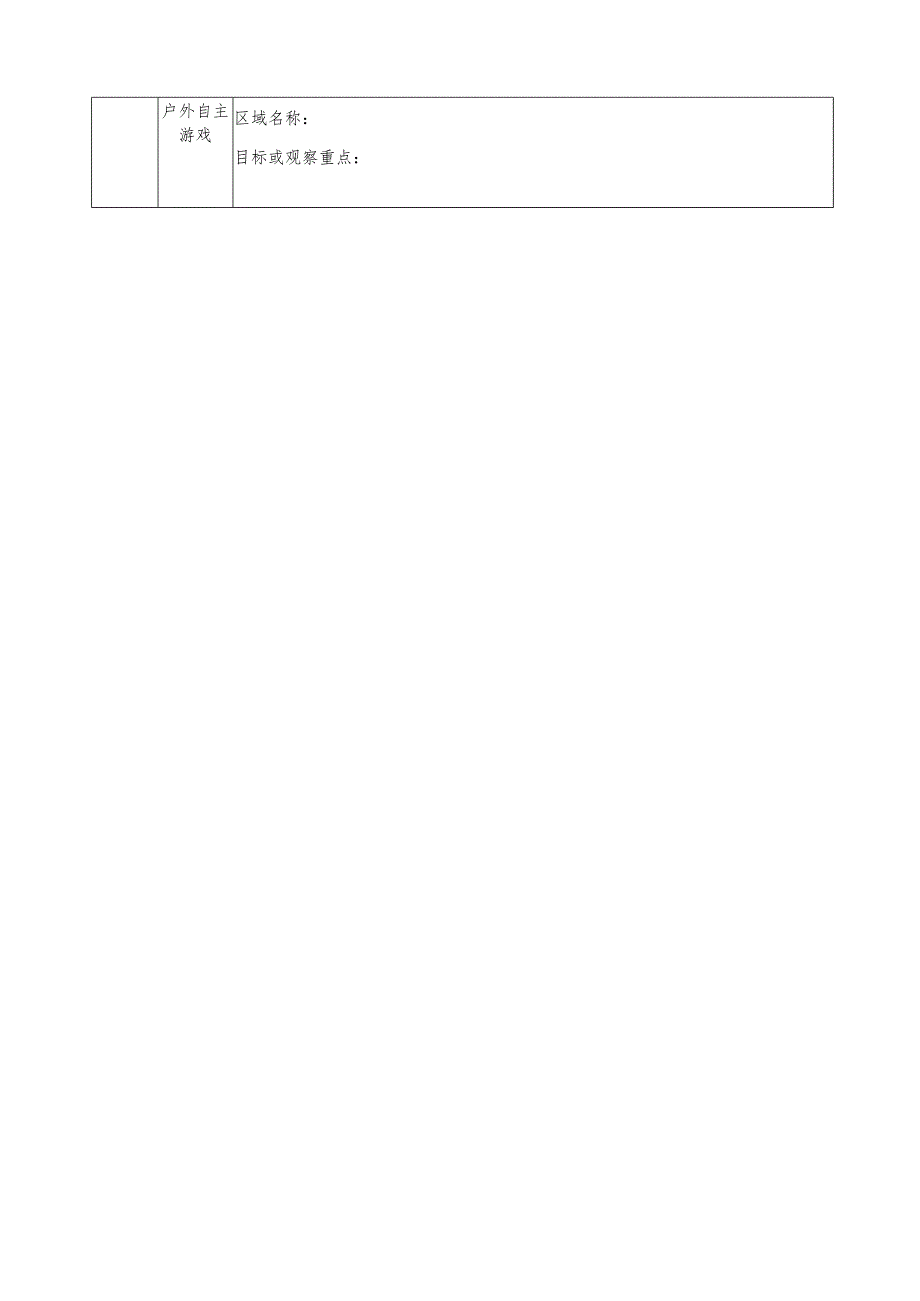 混龄班11月月工作计划.docx_第3页