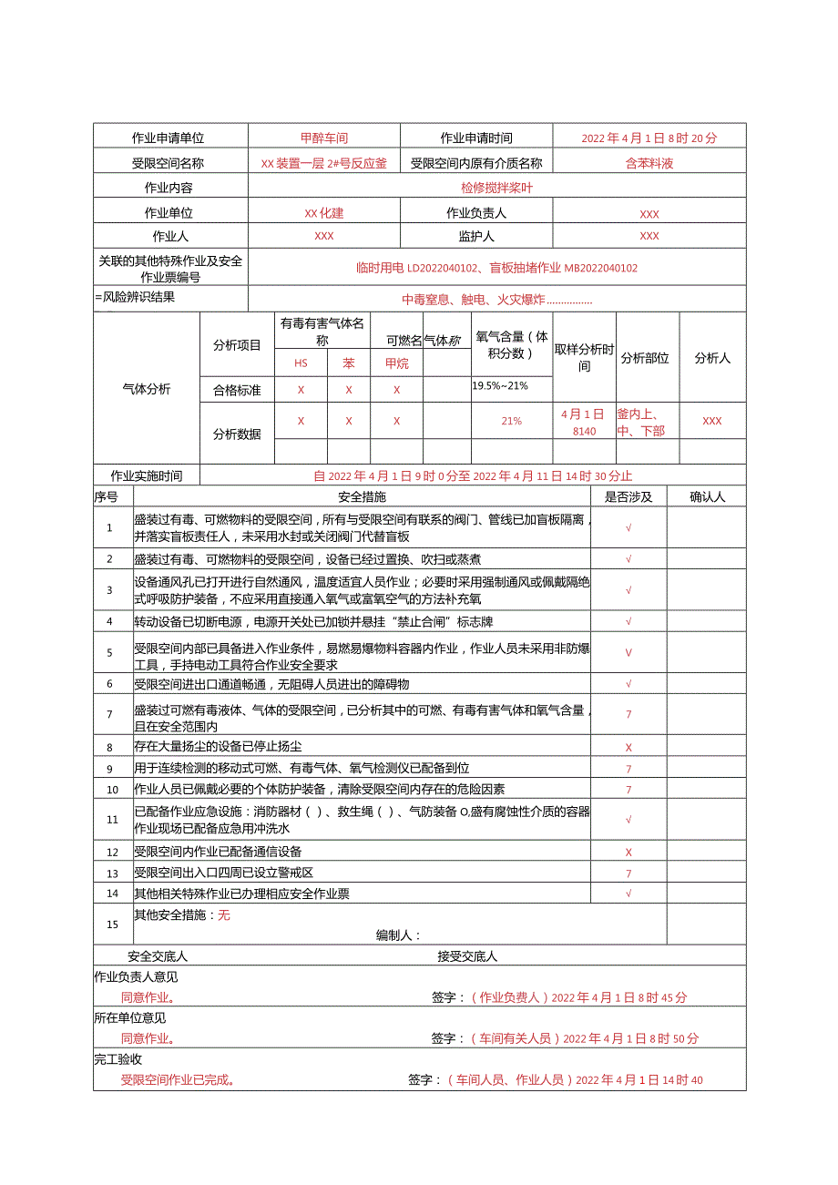 2024特殊作业票正确填写模板.docx_第3页