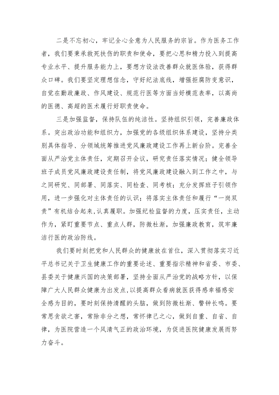 学习集中整治全国医药领域腐败问题心得体会14篇（详细版）.docx_第3页