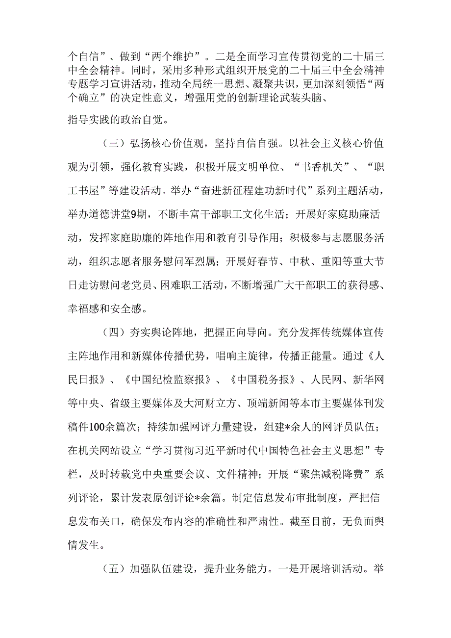 单位2024意识形态工作责任制落实情况总结报告5篇.docx_第2页
