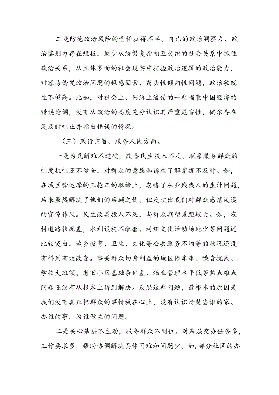2024党纪学习教育专题民主生活会问题查摆对照检查材料 (19篇).docx_第3页
