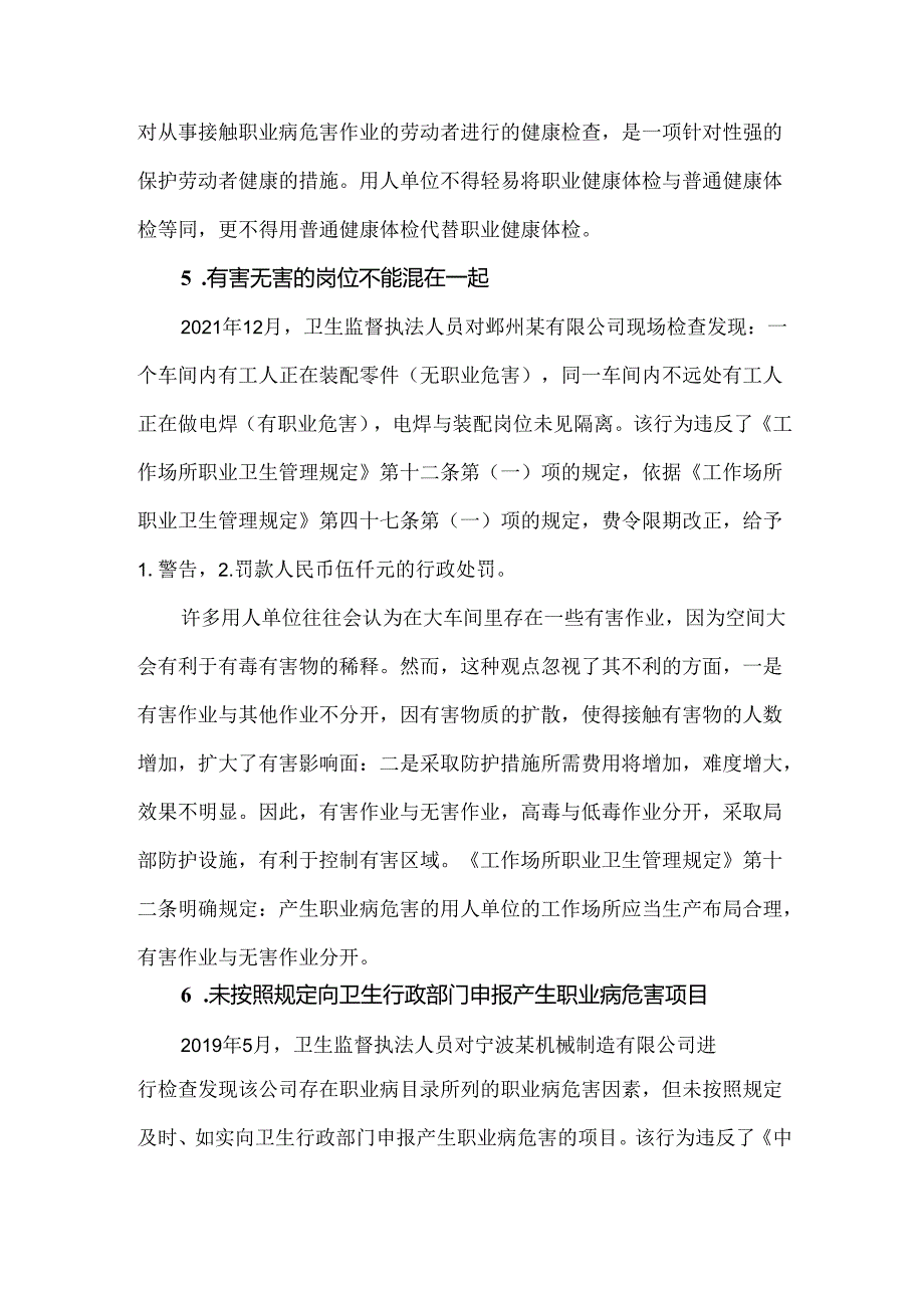 10个职业卫生处罚典型案例.docx_第3页