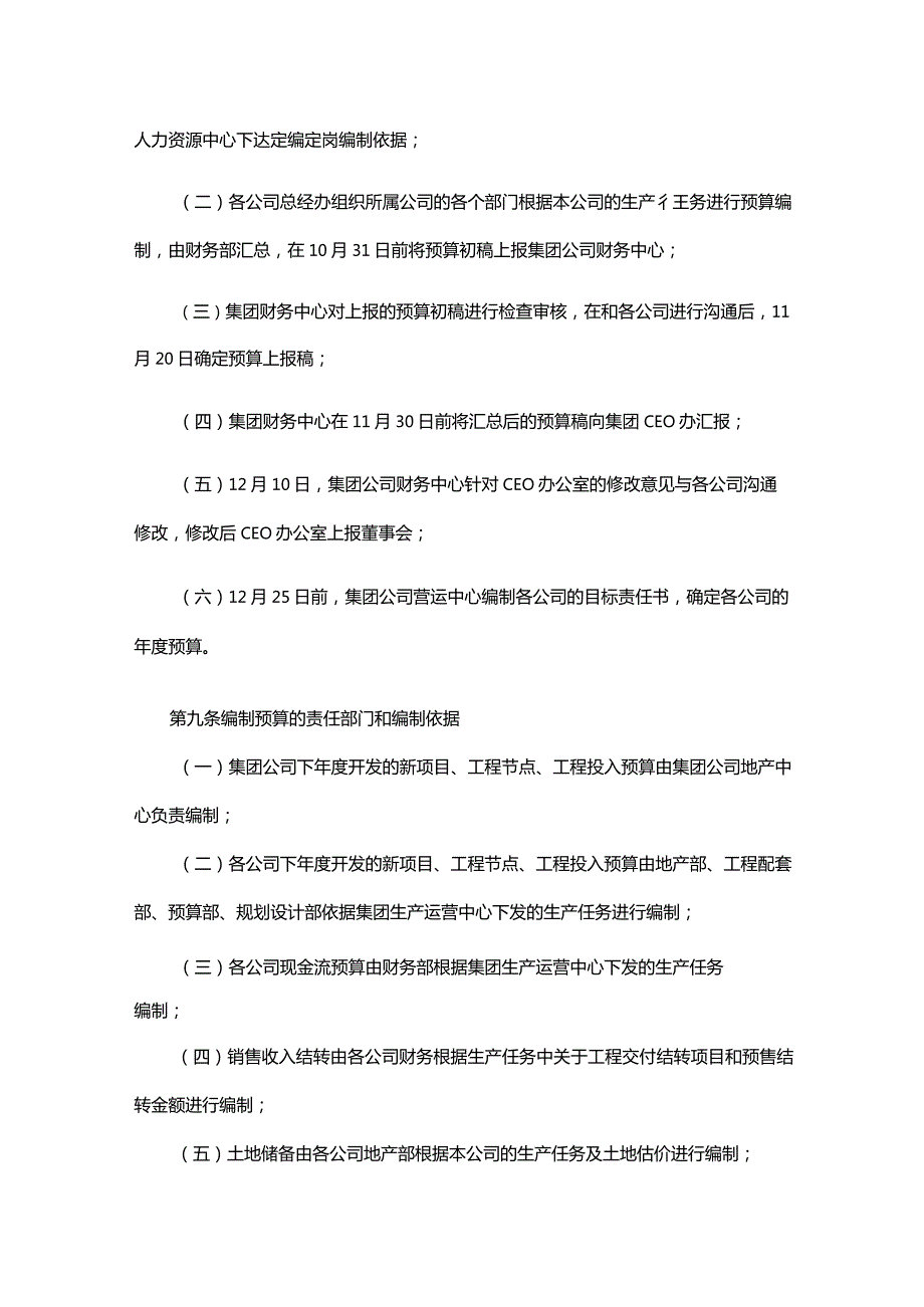 置业有限公司预算管理及控制办法.docx_第2页