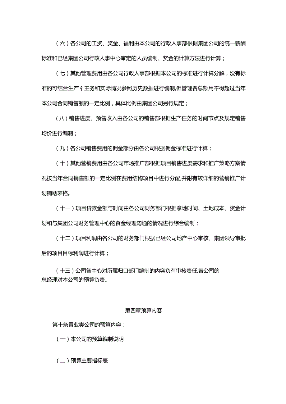 置业有限公司预算管理及控制办法.docx_第3页