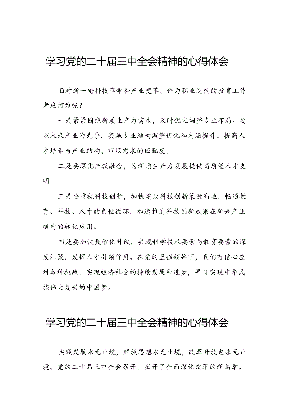 学习党的二十三中全会精神的心得感悟发言材料31篇.docx_第1页