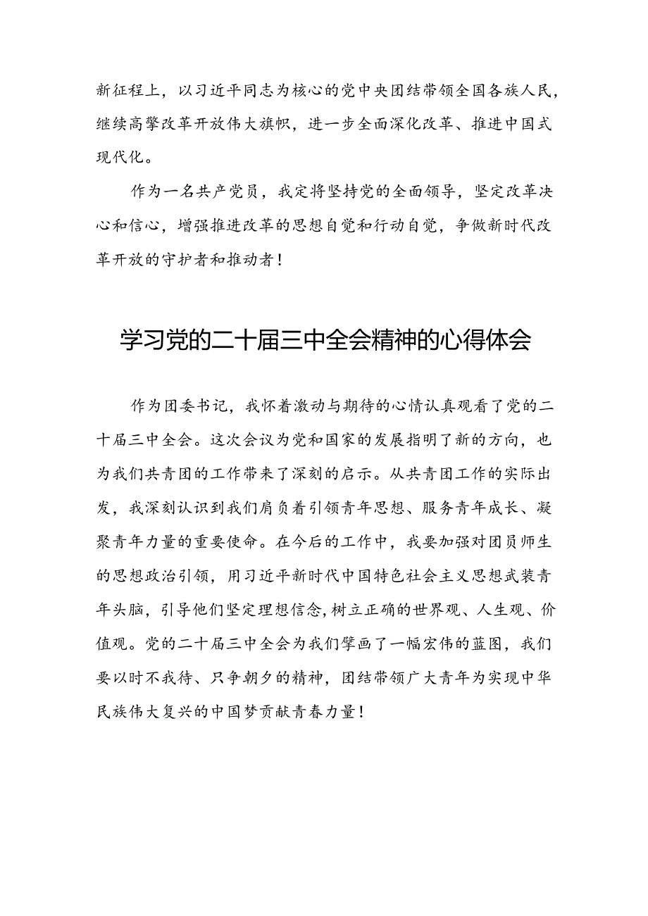 学习党的二十三中全会精神的心得感悟发言材料31篇.docx_第2页