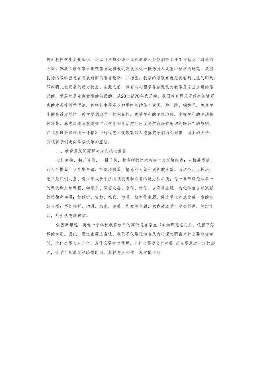 《从班会课到成长课程》读后感1.docx_第2页
