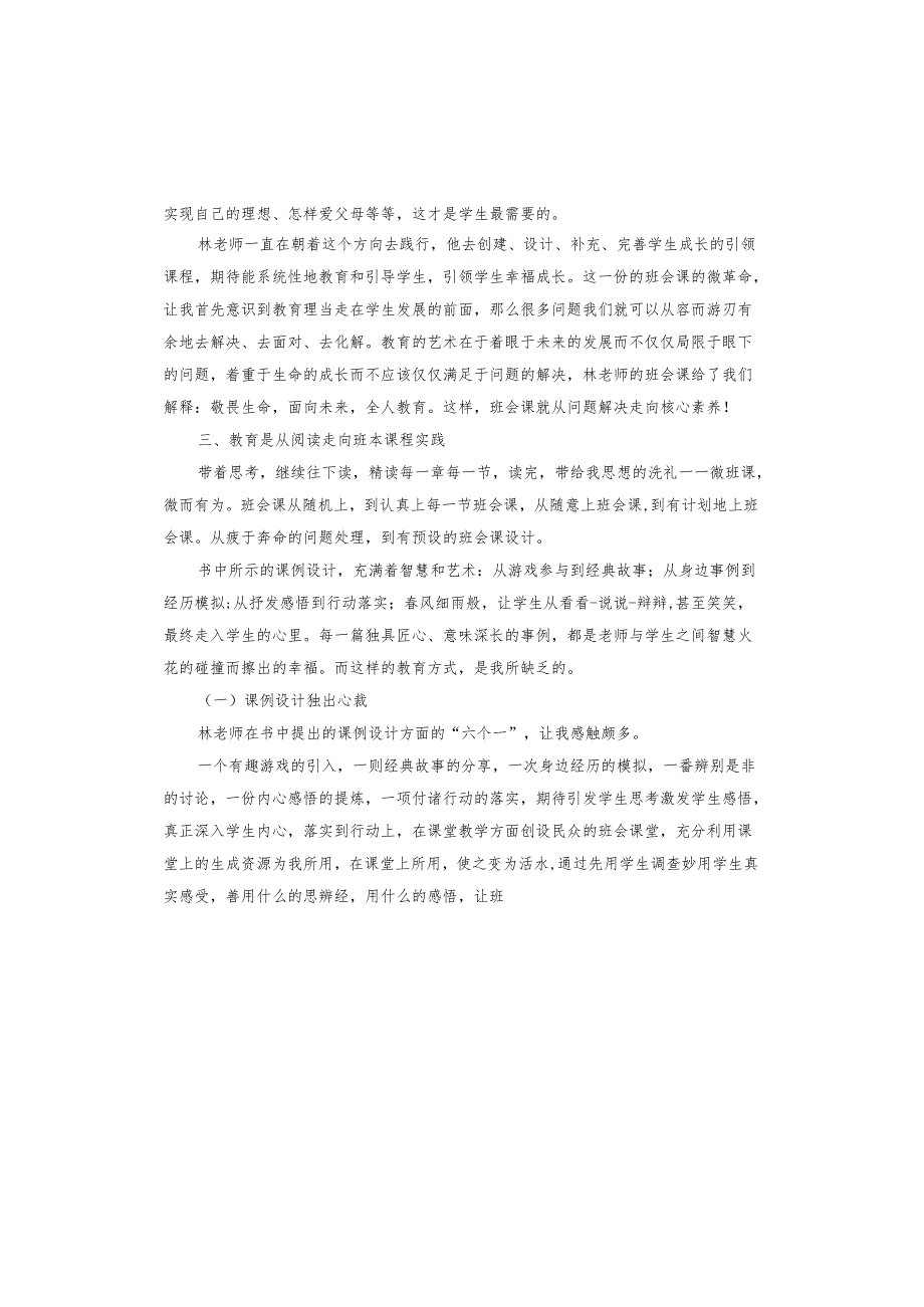 《从班会课到成长课程》读后感1.docx_第3页