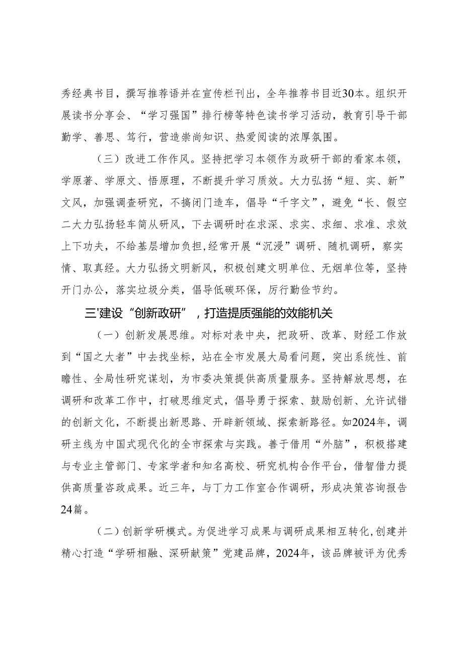 发改委党组书记、支部书记2024抓基层党建工作述职报告.docx_第3页
