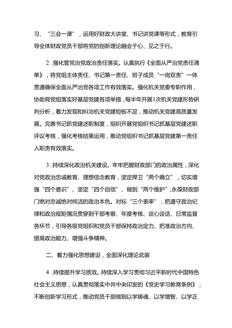 XX局党组2025年党建工作要点1.docx_第2页