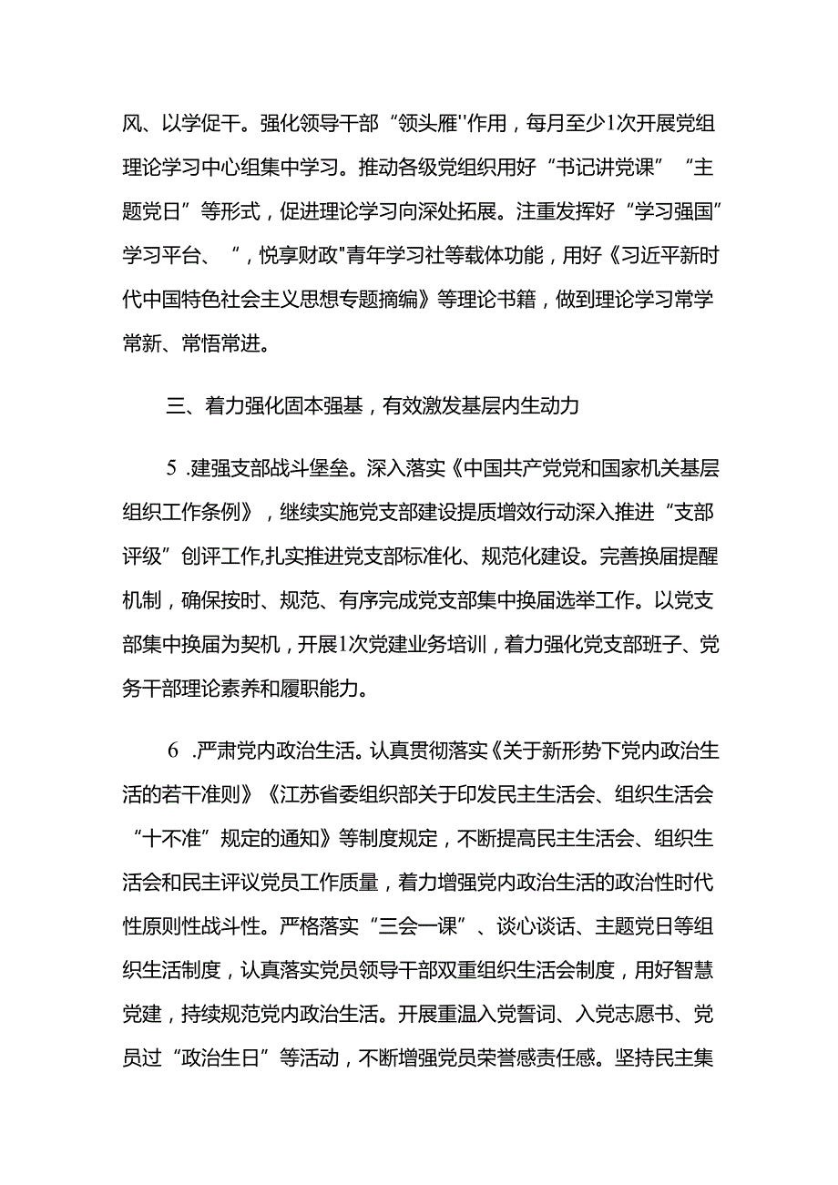 XX局党组2025年党建工作要点1.docx_第3页