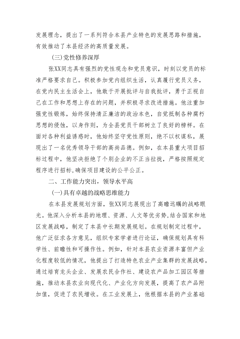 县领导现实表现材料（4644字）.docx_第2页