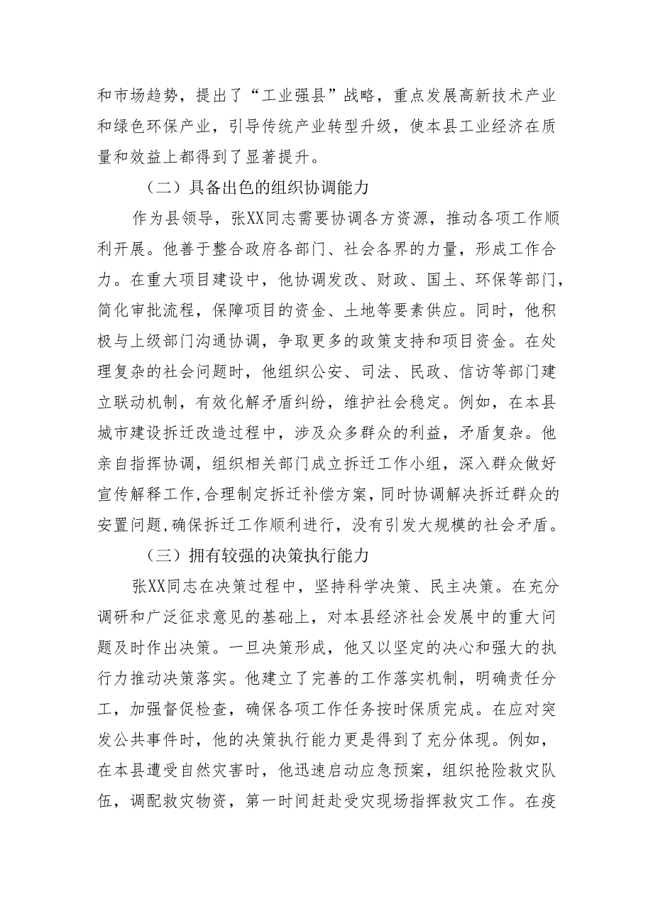 县领导现实表现材料（4644字）.docx_第3页