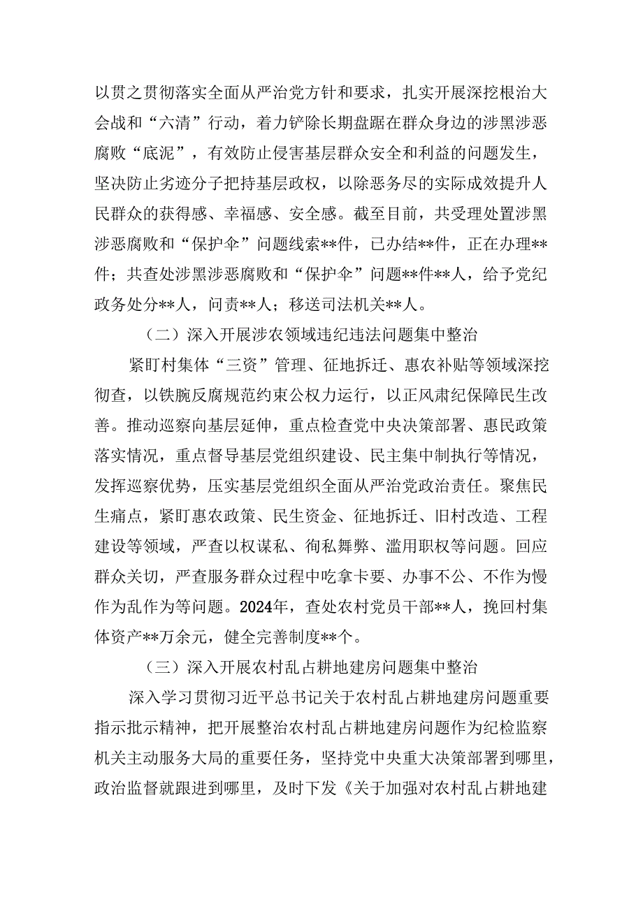 （10篇）2024年群众身边不正之风和腐败问题集中整治情况工作报告范文精选.docx_第2页