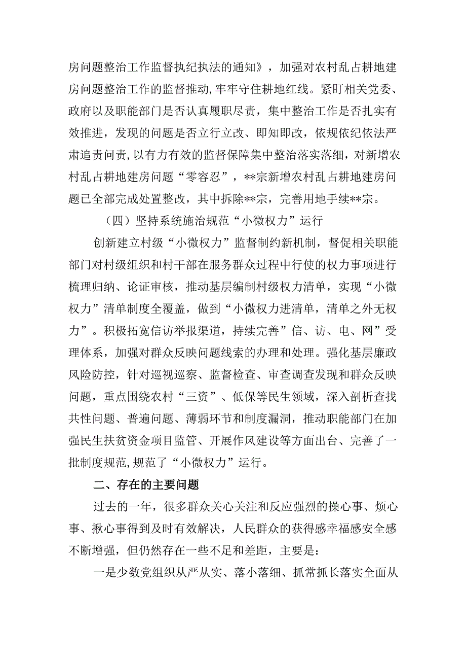 （10篇）2024年群众身边不正之风和腐败问题集中整治情况工作报告范文精选.docx_第3页