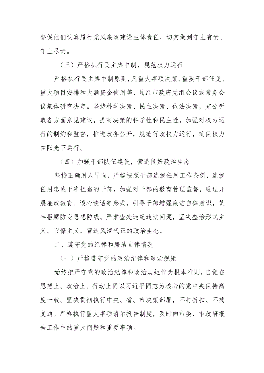 2024 年述责述廉报告.docx_第2页