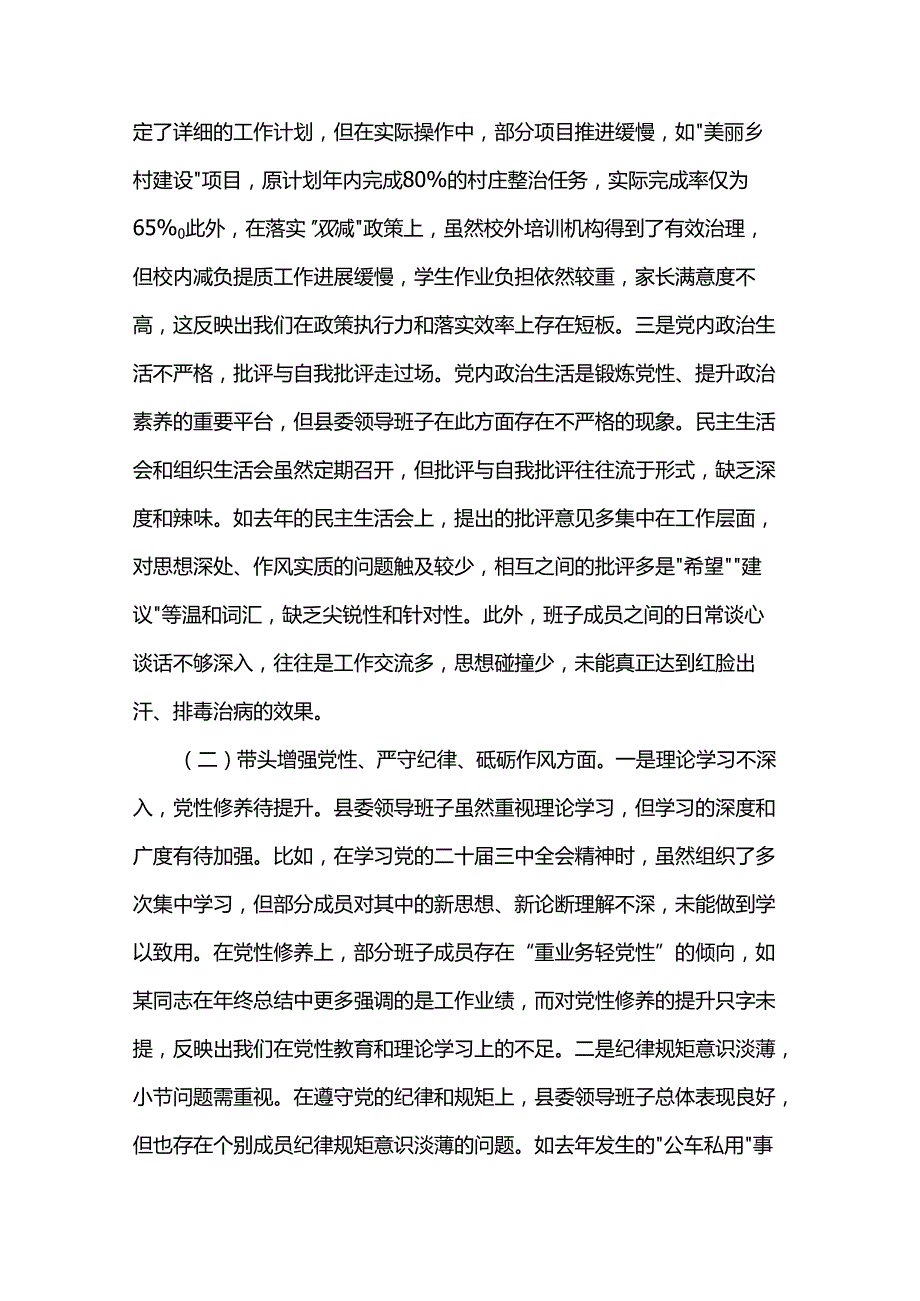 2024县委领导班子民主生活会对照检查材料剖析材料2篇.docx_第2页