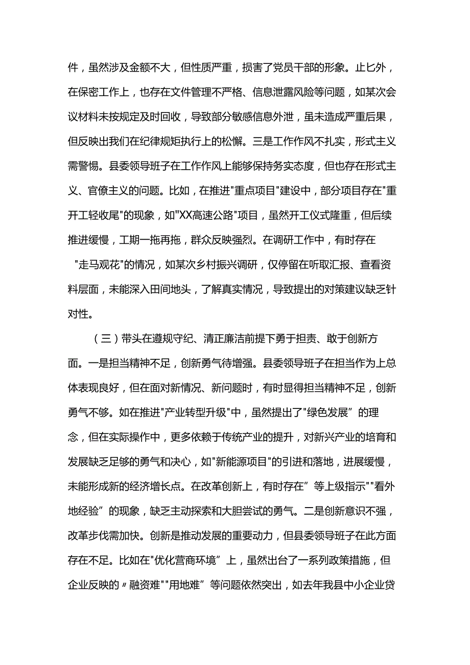 2024县委领导班子民主生活会对照检查材料剖析材料2篇.docx_第3页