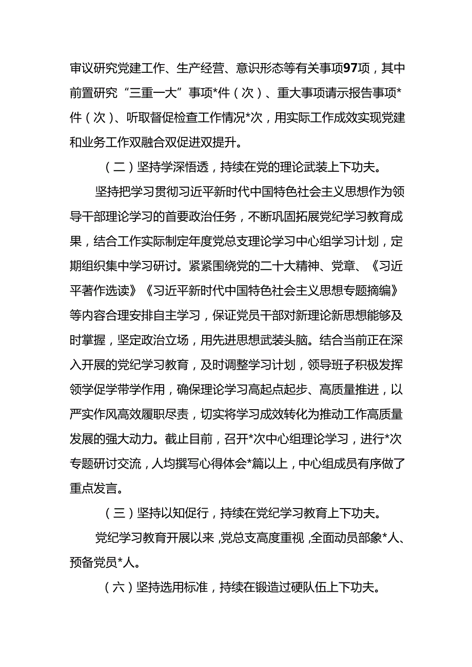 公司党委党支部2024党建工作总结2025年工作计划5篇.docx_第2页
