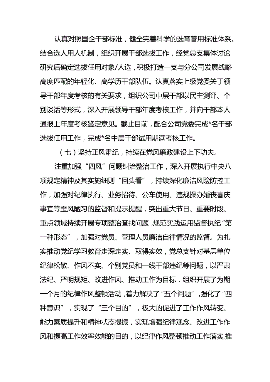公司党委党支部2024党建工作总结2025年工作计划5篇.docx_第3页