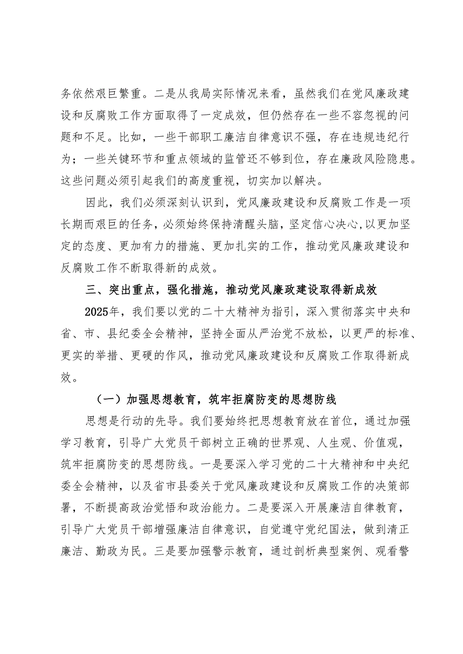 在县住房和城乡建设局2025年党风廉政建设工作会议上的讲话.docx_第3页