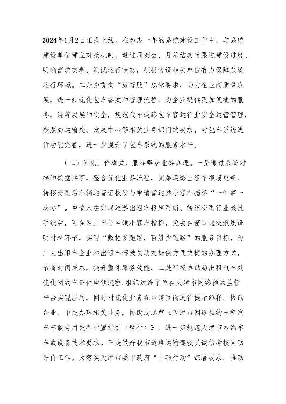 2024交通运输系统领导个人述职报告范文.docx_第2页