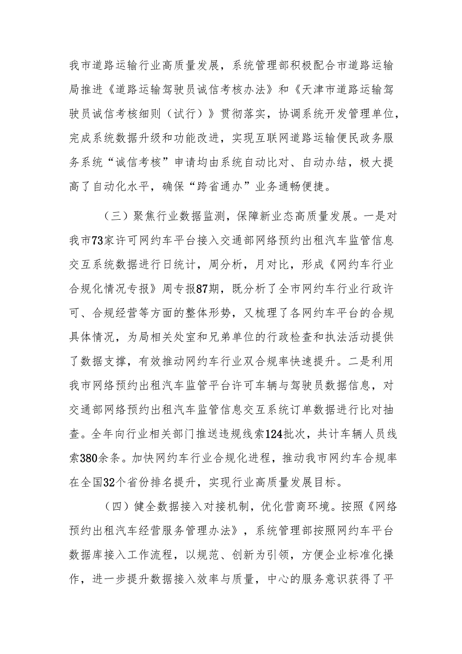 2024交通运输系统领导个人述职报告范文.docx_第3页
