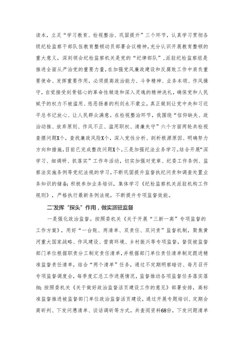 2024年述职述德述廉报告（共12篇）.docx_第3页