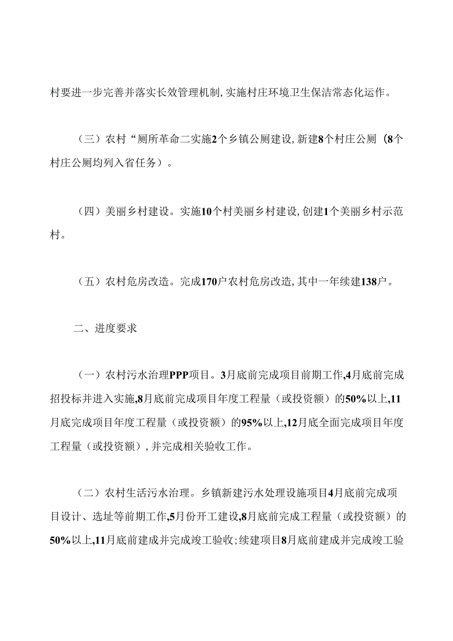 农村人居环境整治工作计划.docx_第2页