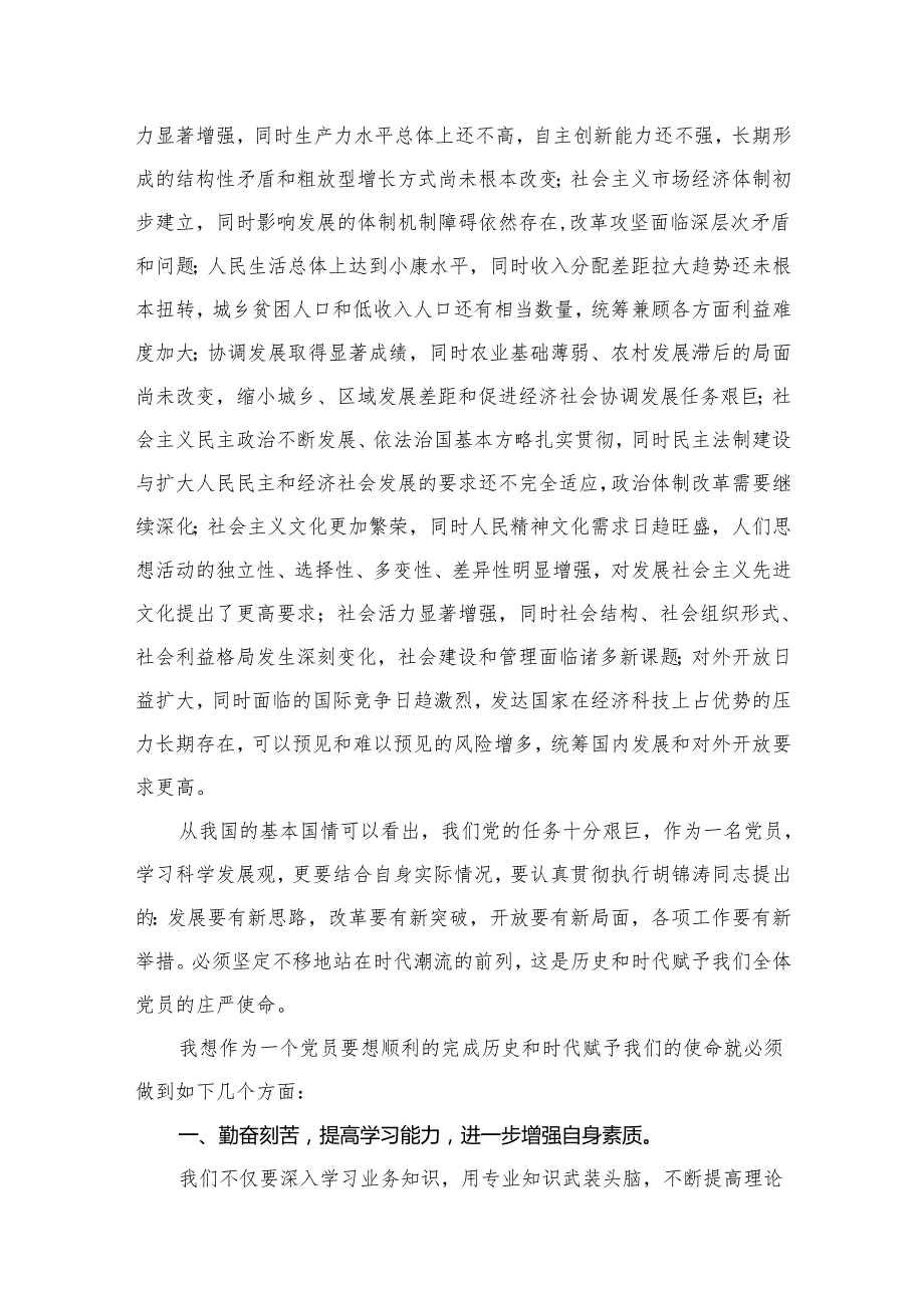 学思想强党性忠诚为党护党全力兴党强党心得体会发言提纲材料【15篇精选】供参考.docx_第3页