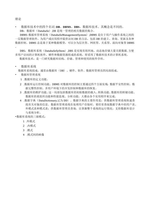 数据库原理知识点笔试必备.docx