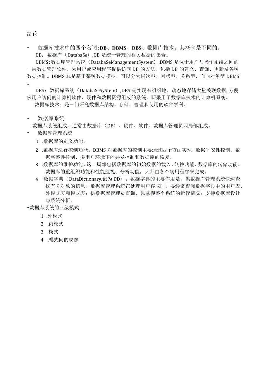 数据库原理知识点笔试必备.docx_第1页