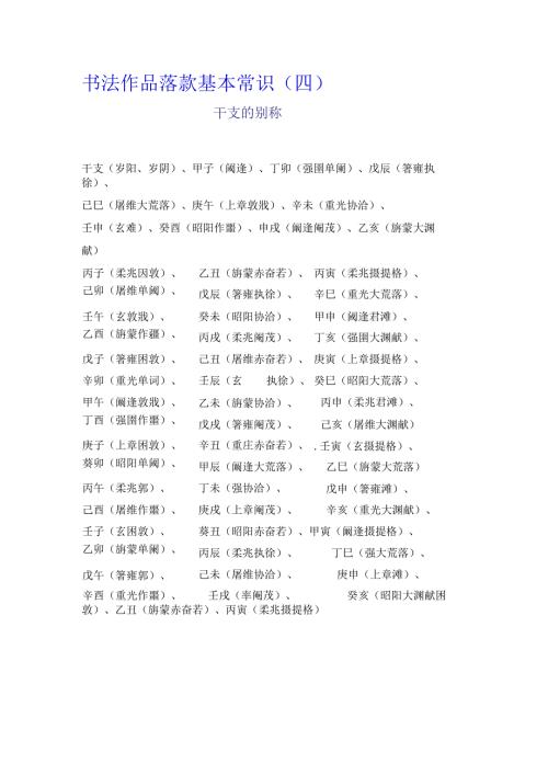 书法作品落款基本常识(四).docx