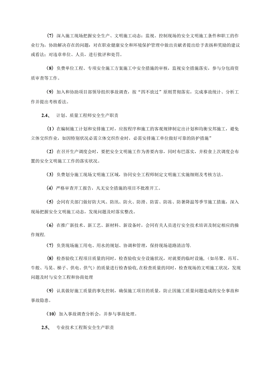 某EPC总承包项目部安全管理制度汇编(56页）.docx_第3页