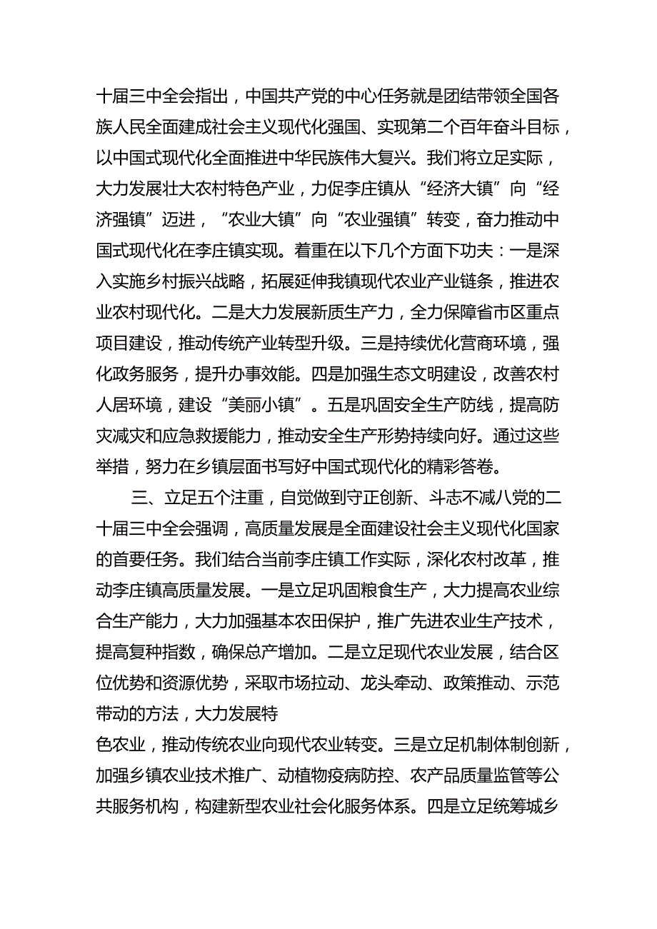 （9篇）镇党委书记学习二十三中全会精神心得体会（详细版）.docx_第2页