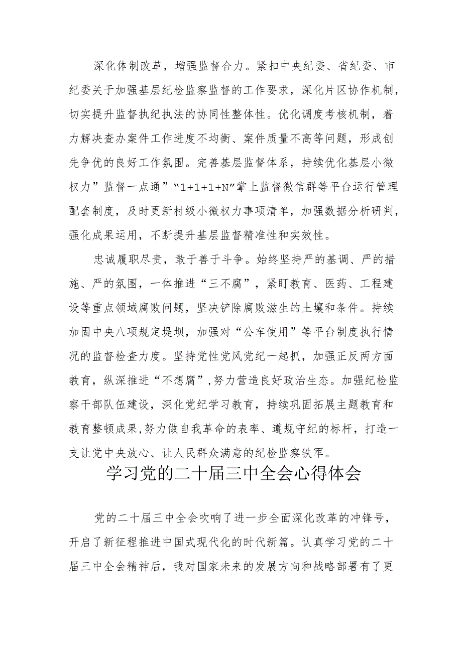 学习2024年学习党的二十三中全会个人心得体会 （汇编11份）.docx_第2页