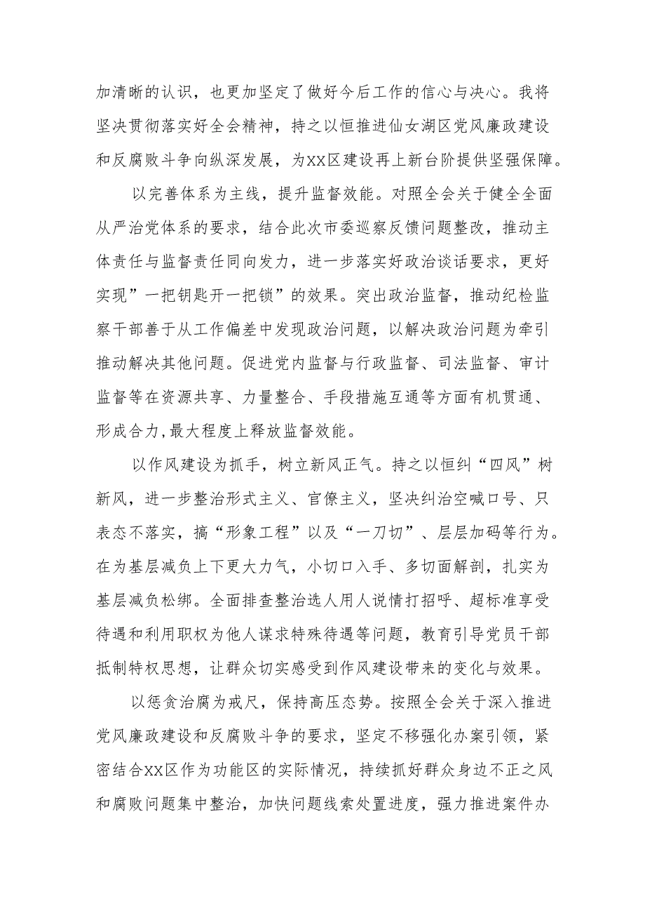 学习2024年学习党的二十三中全会个人心得体会 （汇编11份）.docx_第3页