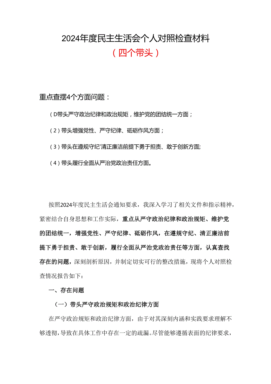 带头学纪知纪明纪守纪更加坚定2024年聚焦5个重点方面可用.docx_第1页