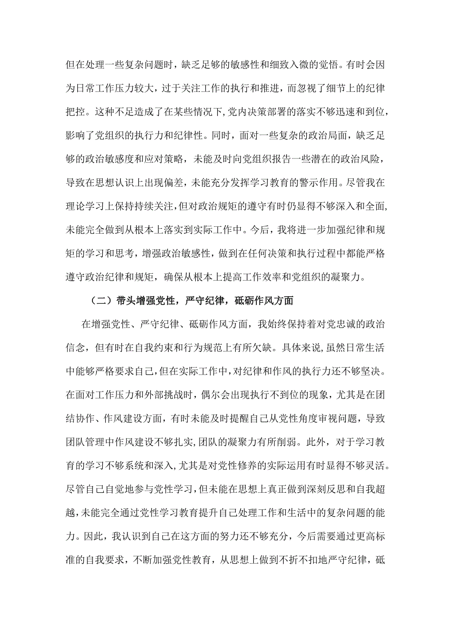 带头学纪知纪明纪守纪更加坚定2024年聚焦5个重点方面可用.docx_第2页