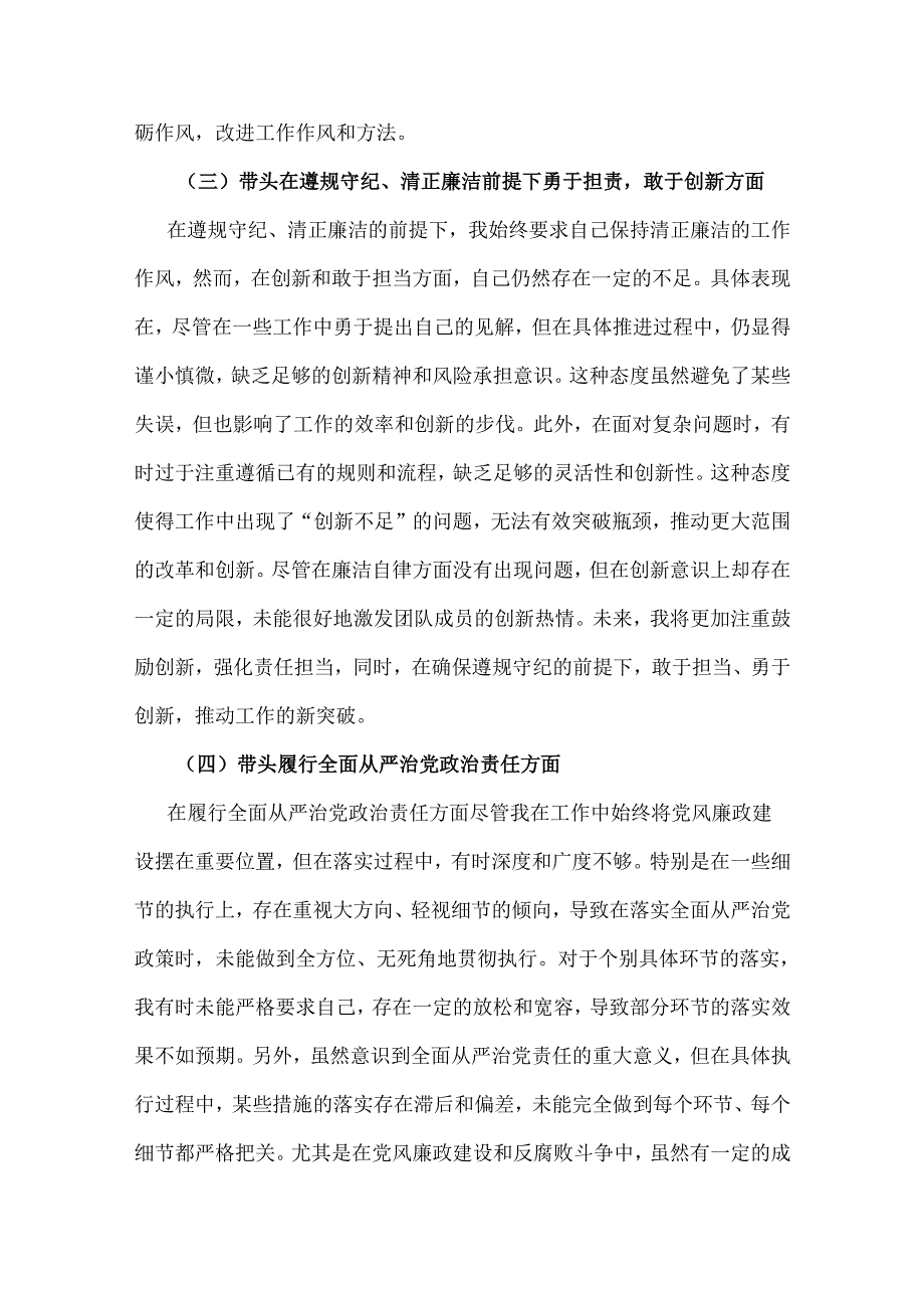 带头学纪知纪明纪守纪更加坚定2024年聚焦5个重点方面可用.docx_第3页