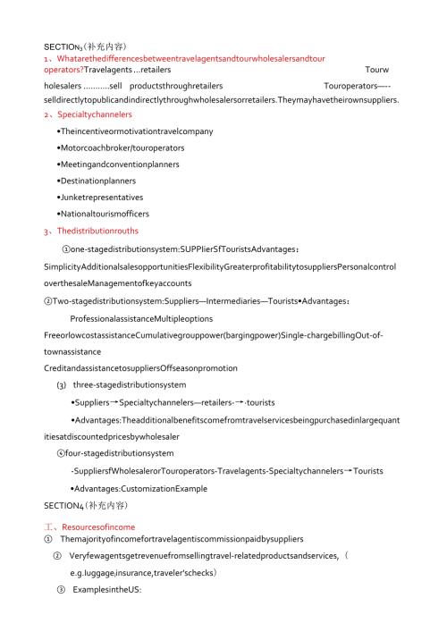 旅行社管理讲义.docx