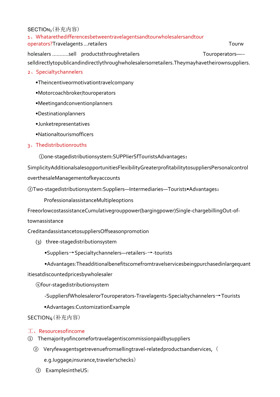旅行社管理讲义.docx_第1页