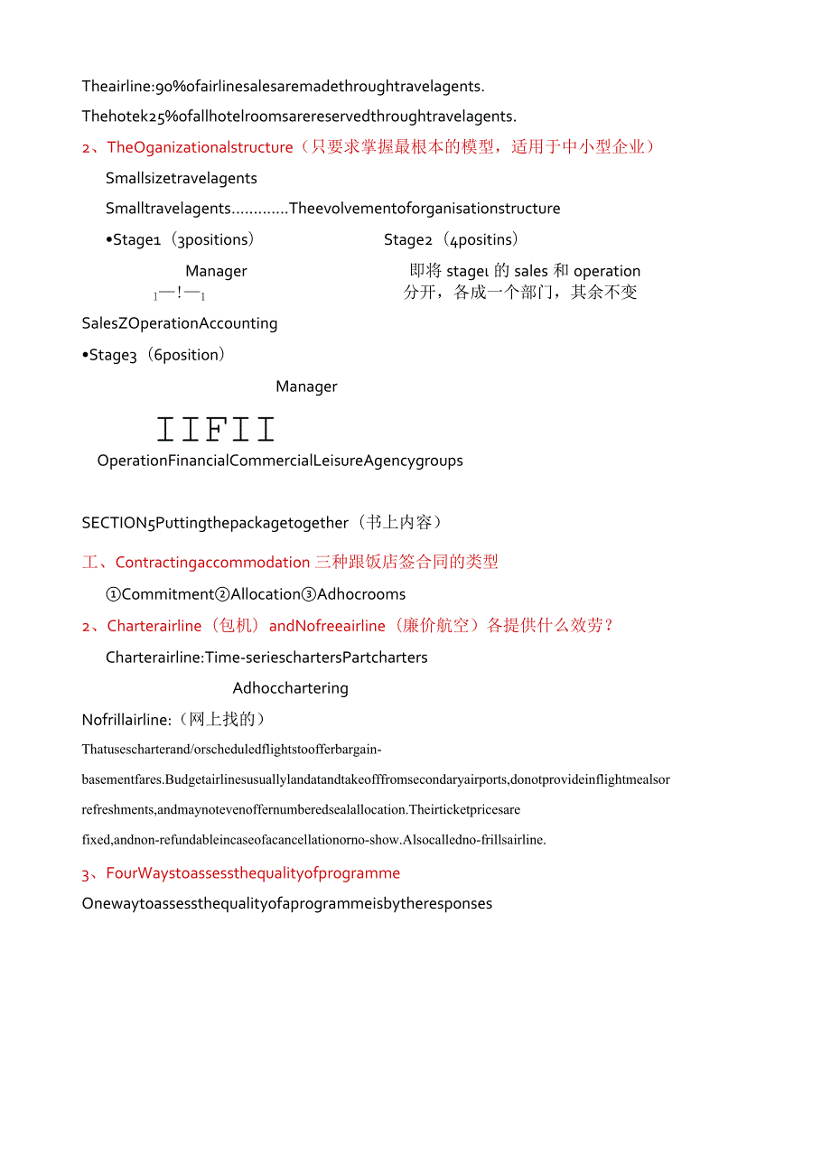 旅行社管理讲义.docx_第2页