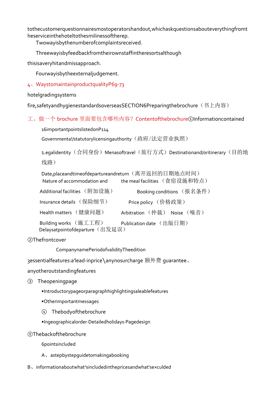 旅行社管理讲义.docx_第3页