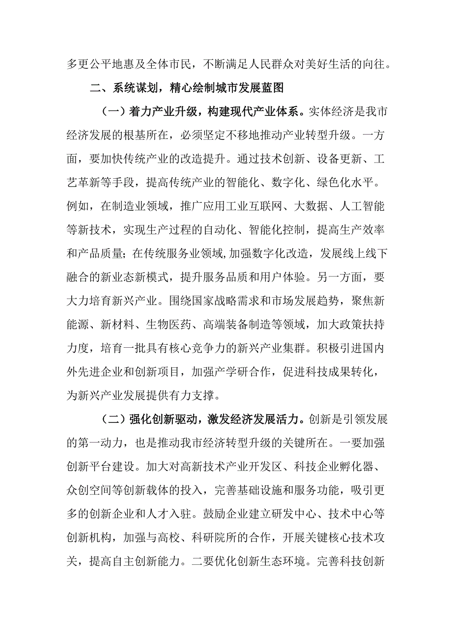 副市长在市委理论学习中心组专题学习2024年中央经济工作会议精神研讨会上的交流发言.docx_第3页