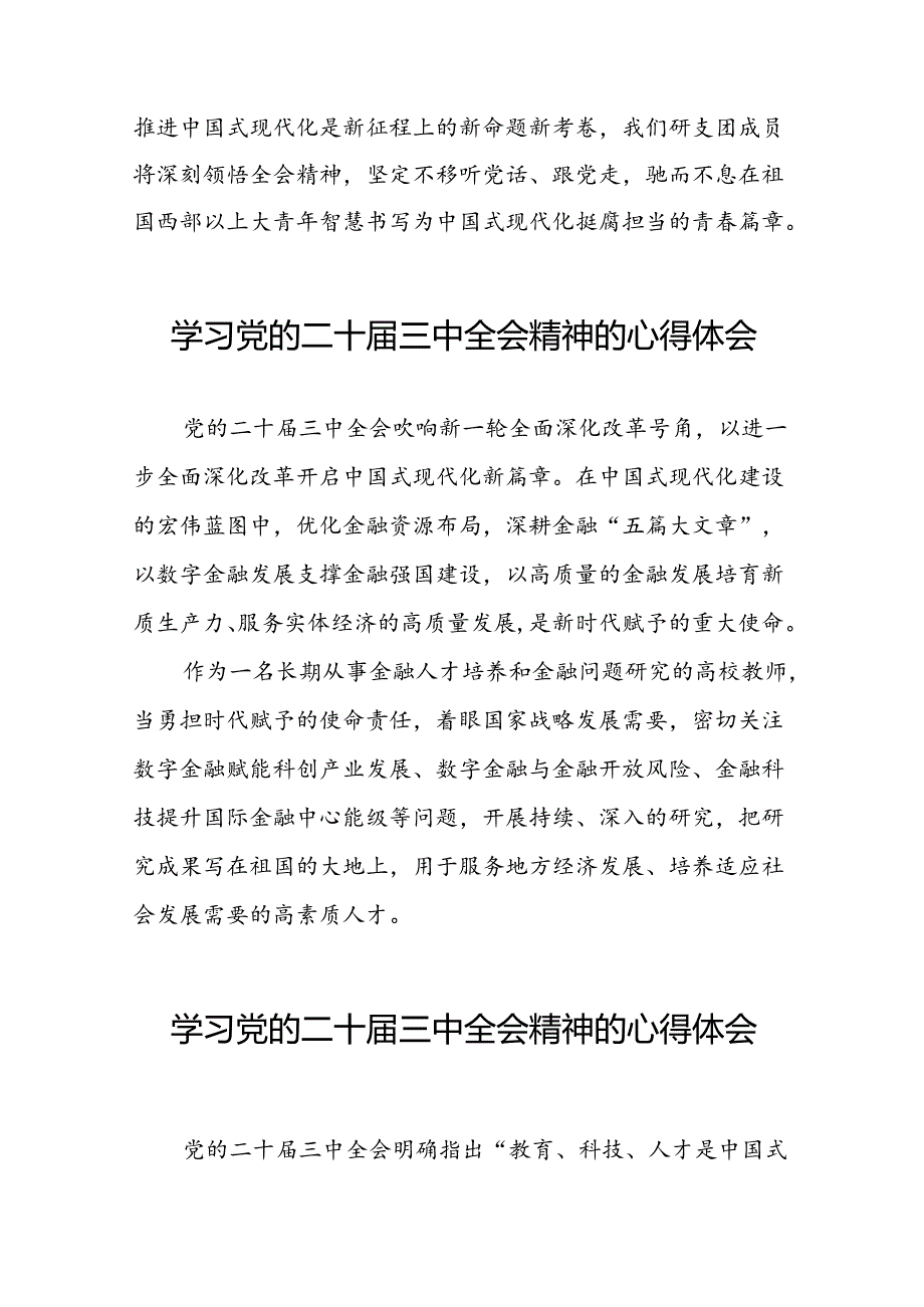 关于二十三中全会精神的心得体会简短发言四十四篇.docx_第2页