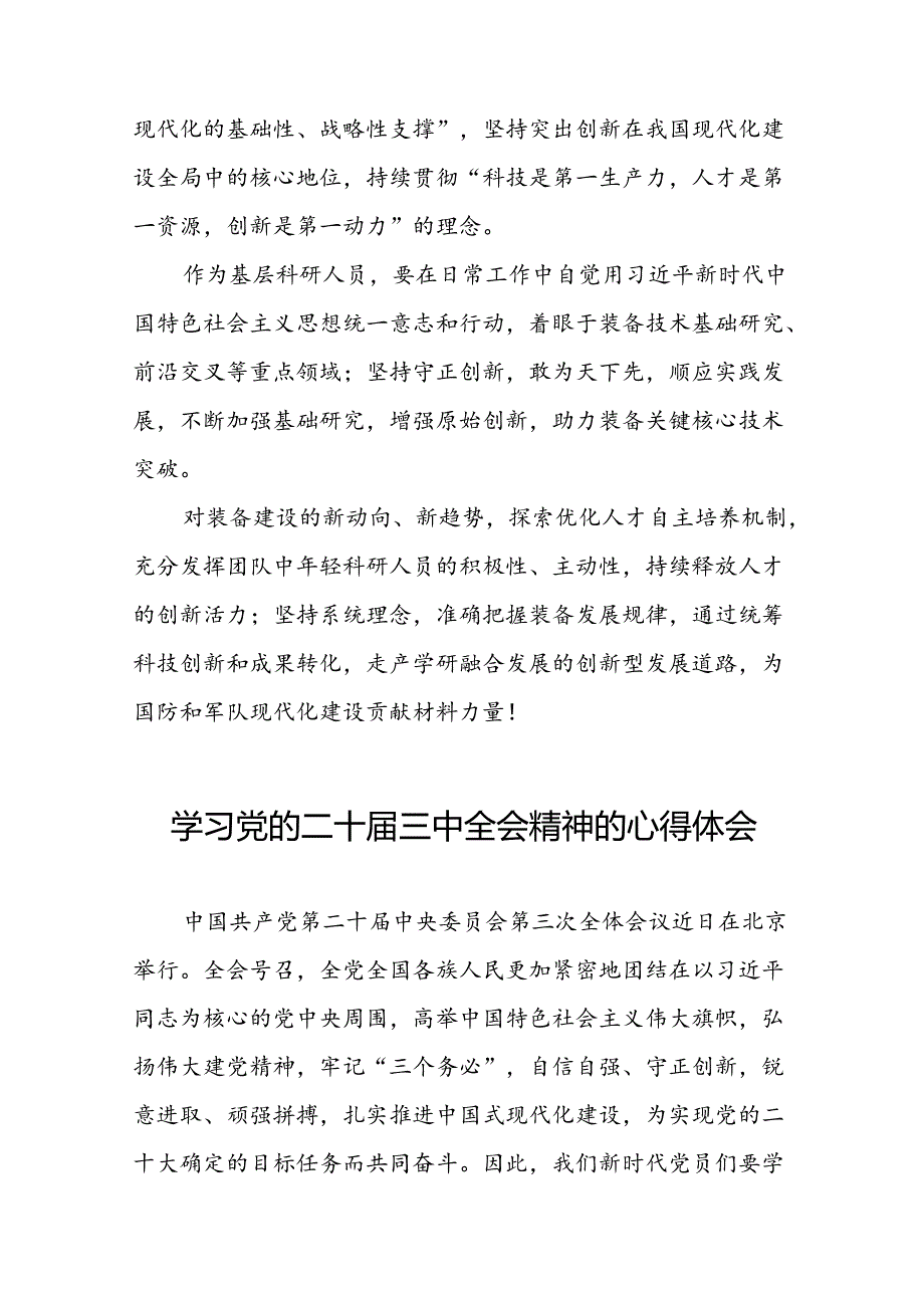 关于二十三中全会精神的心得体会简短发言四十四篇.docx_第3页