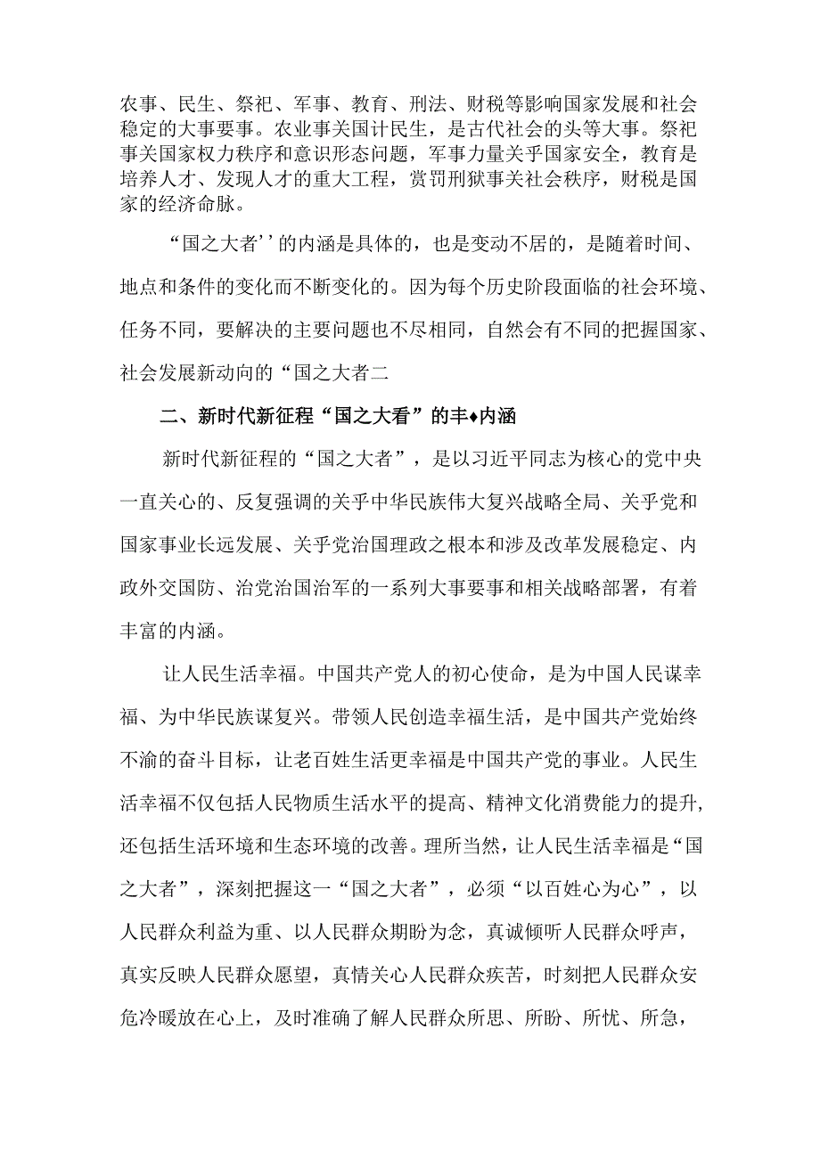 2024年七一党课讲稿专题教育党课讲稿（12篇精选）.docx_第3页