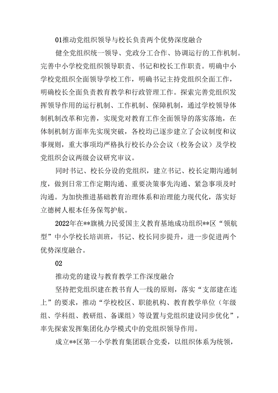 2024年推进建立中小学校党组织领导的校长负责制情况总结9篇供参考.docx_第2页