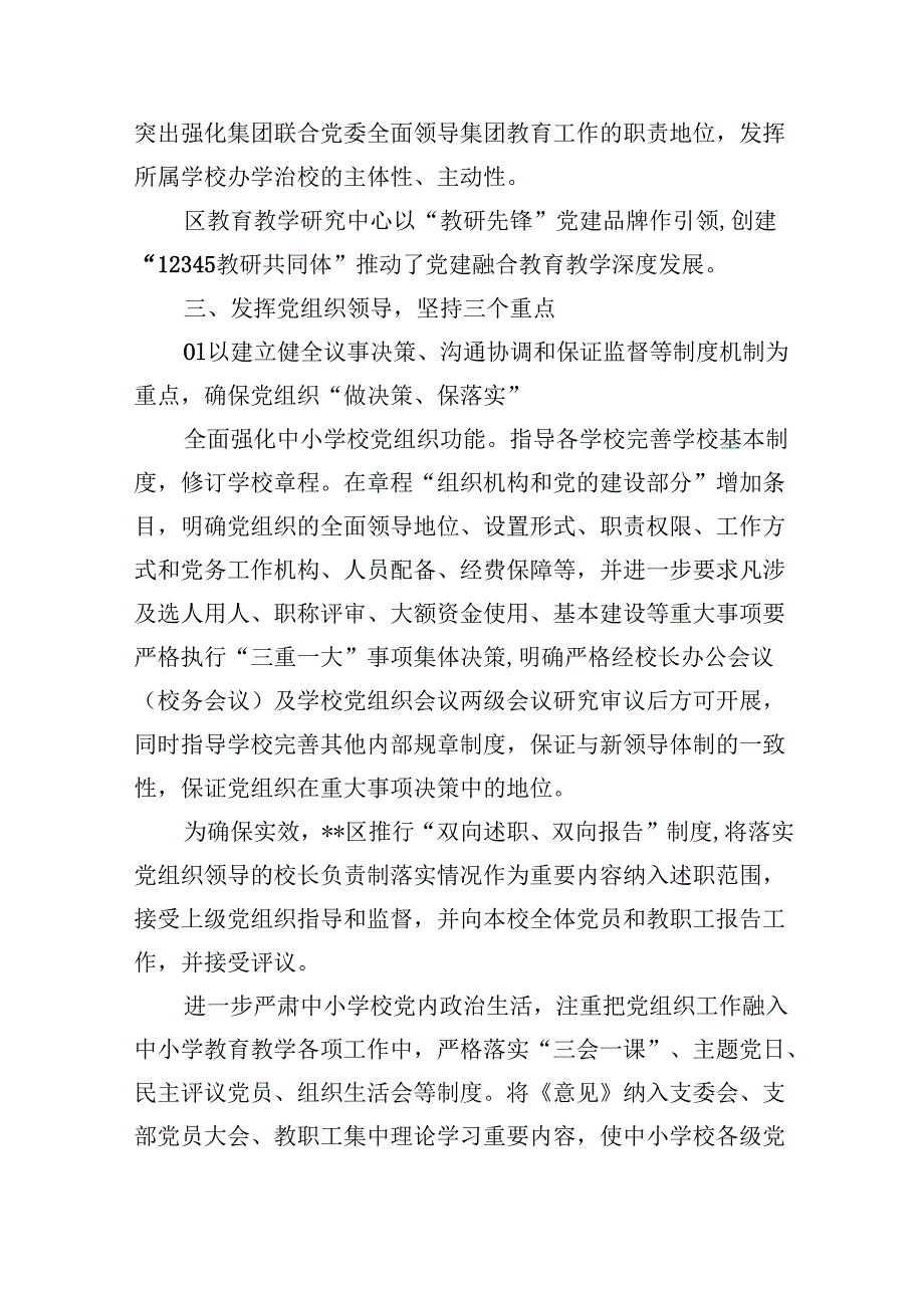 2024年推进建立中小学校党组织领导的校长负责制情况总结9篇供参考.docx_第3页
